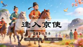 2-000147   古诗《逢入京使》