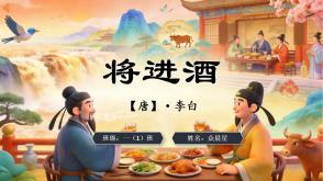 古诗词2-000169   古诗词《将进酒》