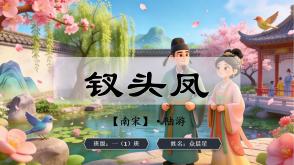 古诗词2-000170   古诗词《钗头凤》