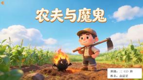 1-000163   格林童话《农夫与魔鬼》