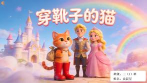 1-000165   格林童话《穿靴子的猫》