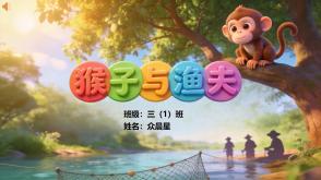 1-000166   伊索寓言《猴子与渔夫》