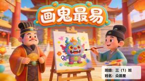 1-000180   中国古代寓言《画鬼最易》