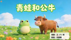 1-000189   克雷洛夫寓言《青蛙和公牛》