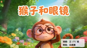 1-000195   克雷洛夫寓言《猴子和眼镜》