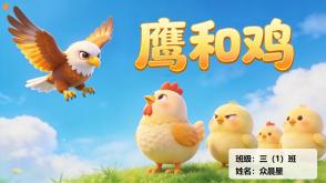 1-000196   克雷洛夫寓言《鹰和鸡》