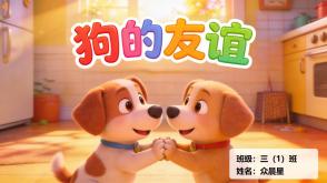 1-000198   克雷洛夫寓言《狗的友谊》
