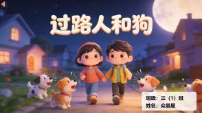 1-000200   克雷洛夫寓言《过路人和狗》