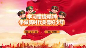 9-000176   学习雷锋精神