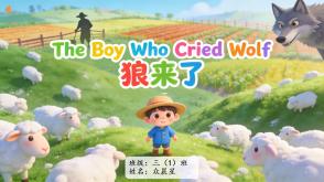 11-000036   英语绘本    《狼来了》