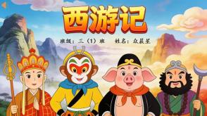 11-000039   英语绘本   《西游记》