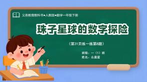 A-000148   一年级下   《珠子的最大数和最小数》