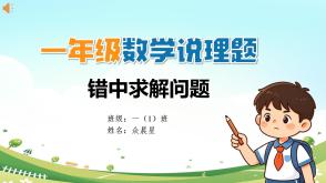 A-000152   一年级下   减法计算中的小&ldquo;失误&rdquo;