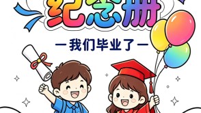 9-000184   成长纪念册