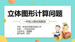立体图形计算问题