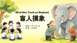 11-000046   英语绘本   《盲人摸象》