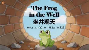 11-000053   英语绘本   《坐井观天》