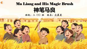 11-000057   英语绘本   《神笔马良》