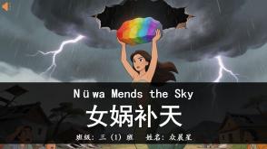 11-000060   英语绘本   《女娲补天》
