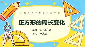 B-000001   三年级下周长41页  第6题