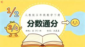 A-000158   五年级下  人教版   通分  76页 11题