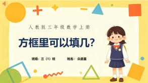 A-000160   三年级上   人教版   混合运算   11页第15题