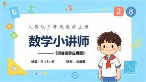 A-000161   三年级上   人教版   混合运算   15页第1题