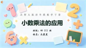 B-000002   四年级下小数乘法的应用37页  第4题