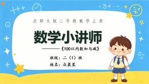 B-000003   二年级上100以内加法与减法 15页  第1题