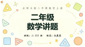B-000006   二年级上100以内加法与减法 第7页  第4题