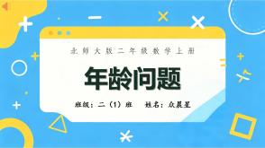 B-000007   二年级上100以内加法与减法  年龄问题 第16页  第2题