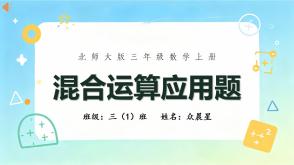 B-000008   三年级上混合运算  第7页  第1题