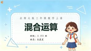 B-000009   三年级上混合运算  第7页  第4题