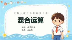 B-000010   三年级上混合运算  第8页  过河问题