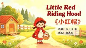 11-000065   英语演讲   《小红帽》