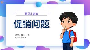A-000170   四年级   促销问题
