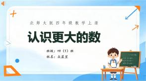 B-000011   四年级上认识更大的数  第15页  第6题