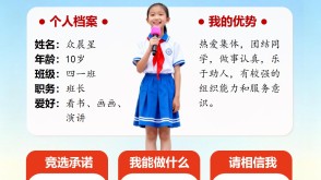 5-000047   大队委竞选海报模板竖版