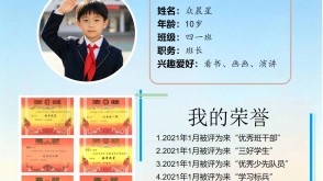 5-000048   大队委竞选海报模板竖版