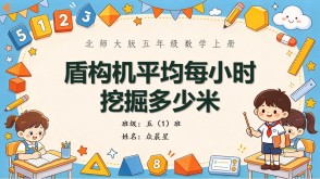 B-000014   五年级上小数的再认识和加减法盾构机