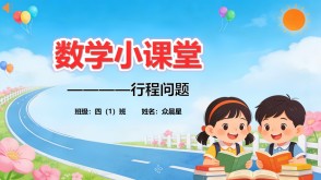 A-000181   四年级   行程问题
