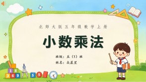 B-000015   北师大版五年级《上小数除法》