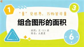 A-000188   五年级   组合图形面积