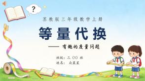 C-000003   三年级   等量代换度量问题