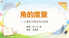 B-000016   四年级上角的度量